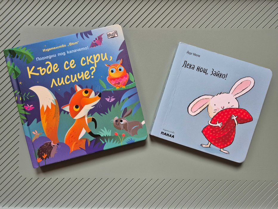 Детски книжки 1-3 години