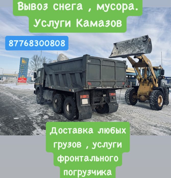 Услуги Камаз  ( Самосвал) Фронтальный погрузчик LW300