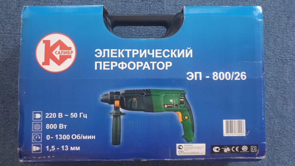 Перфоратор электрический ЭП 800/26
