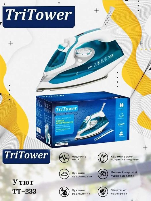 Утюг,Утуг,Utug,Гладить