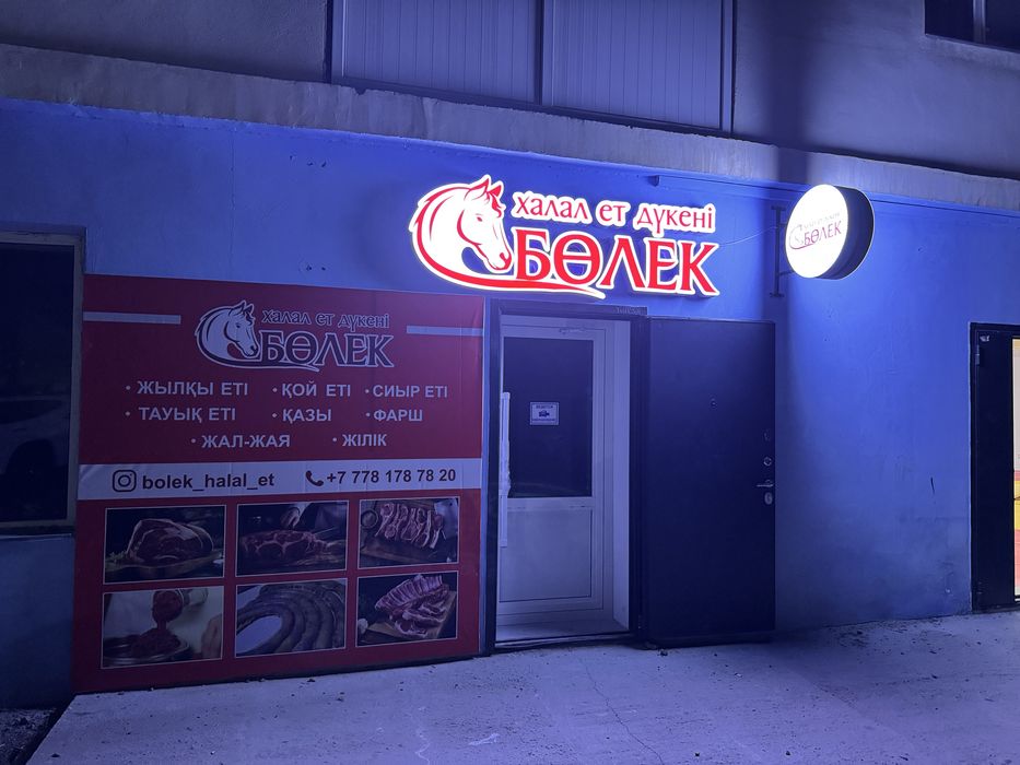 Готовый бизнес, мясной магазин