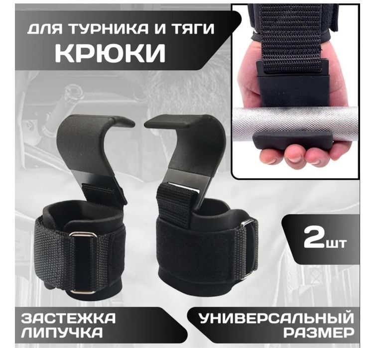 Манжеты с крюком