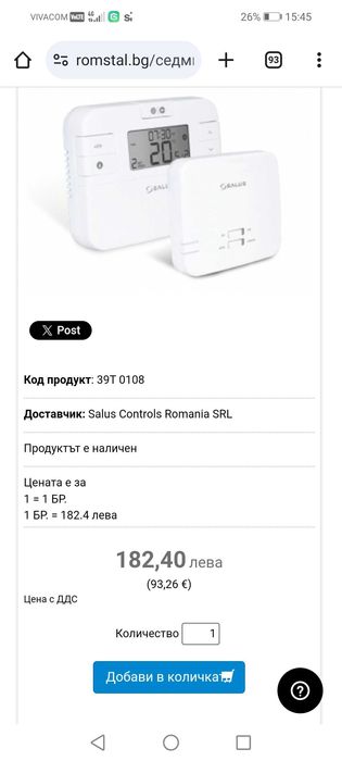 Безжичен програмируем стаен термостат Salus, Бял