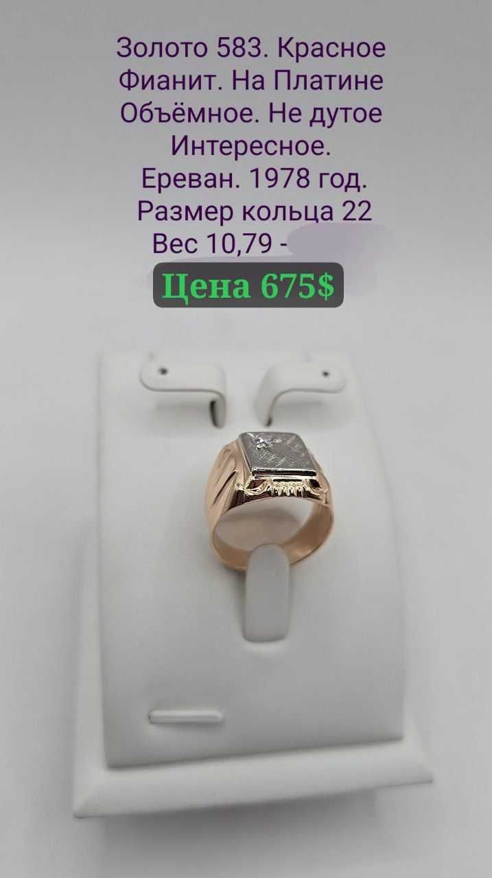 Золото времён СССР в идеальном состоянии.