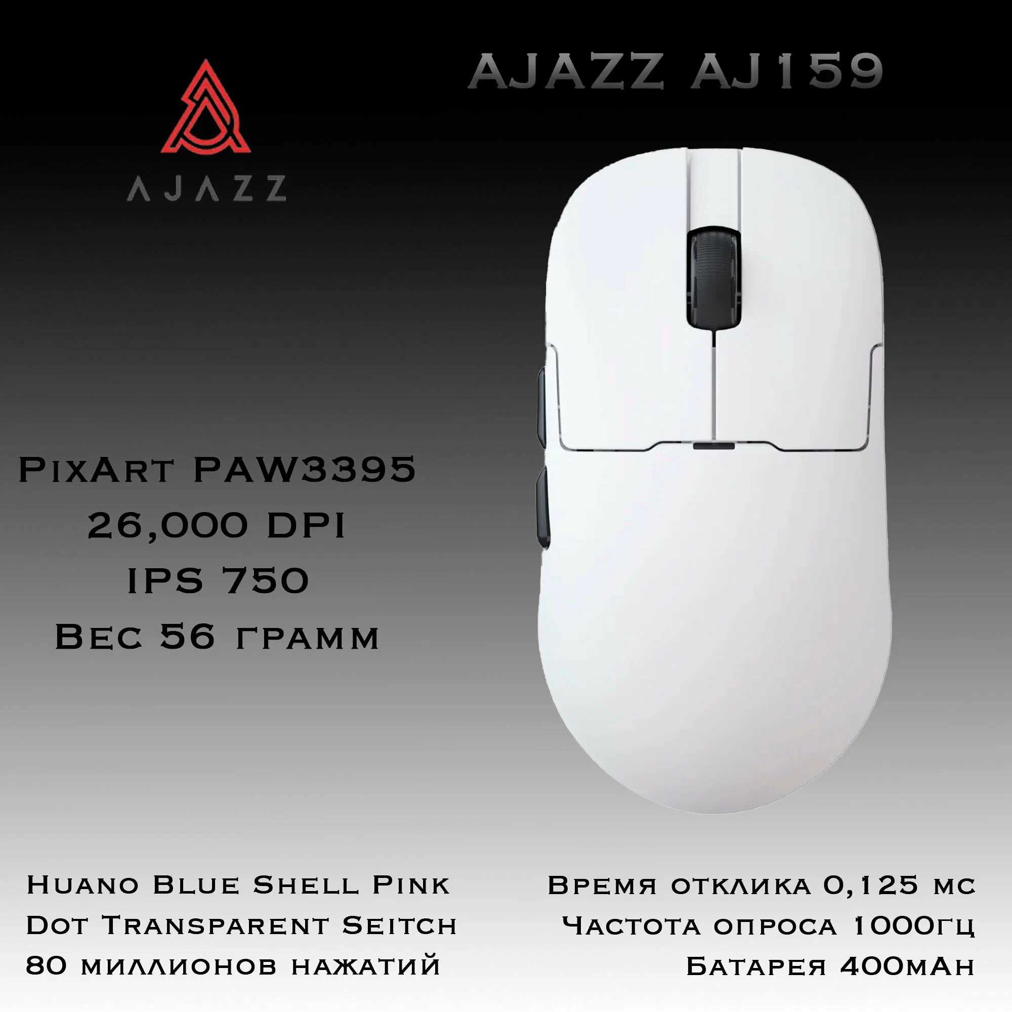 Беспроводная игровая мышка attack shark x11, ajazz 099, ajazz aj 159