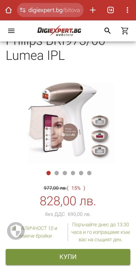 фотоепилатор " Philips - Lumea " 9900 BRI973/00 , нов - неизползван