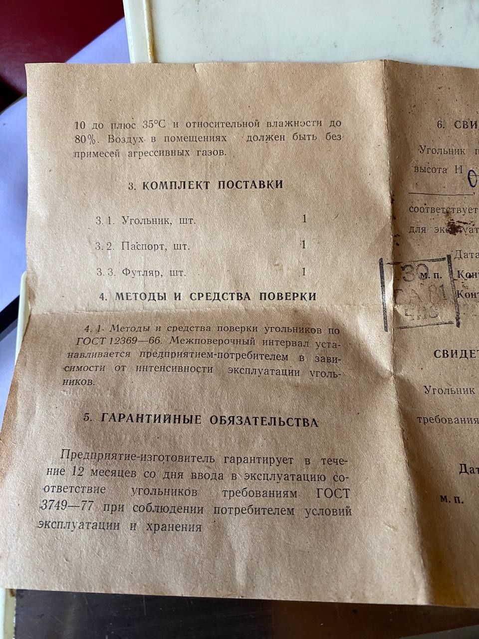 Угольник поверочный 90° слесарный и лекальный типа УП и УЛП.