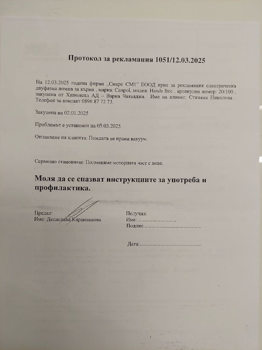 Помпи за кърма и контейнери за съхранение