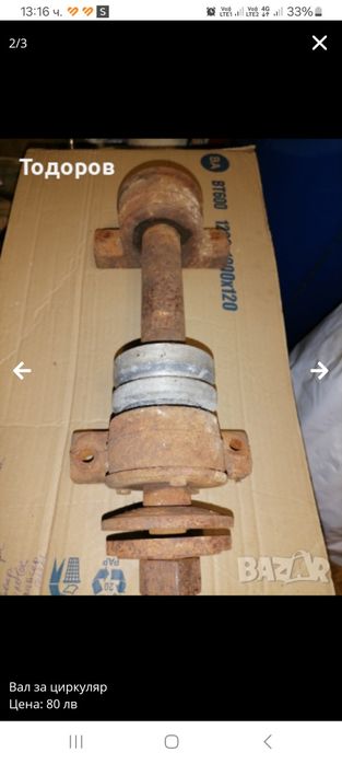 Продавам циркуляр