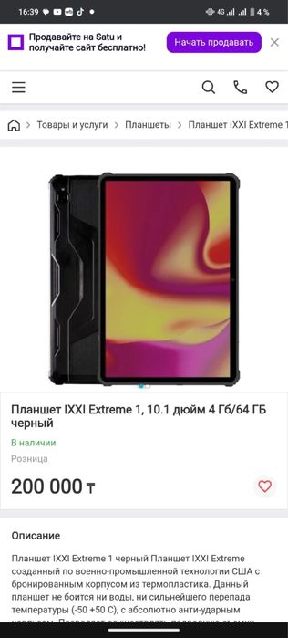 Продам планшет , новый