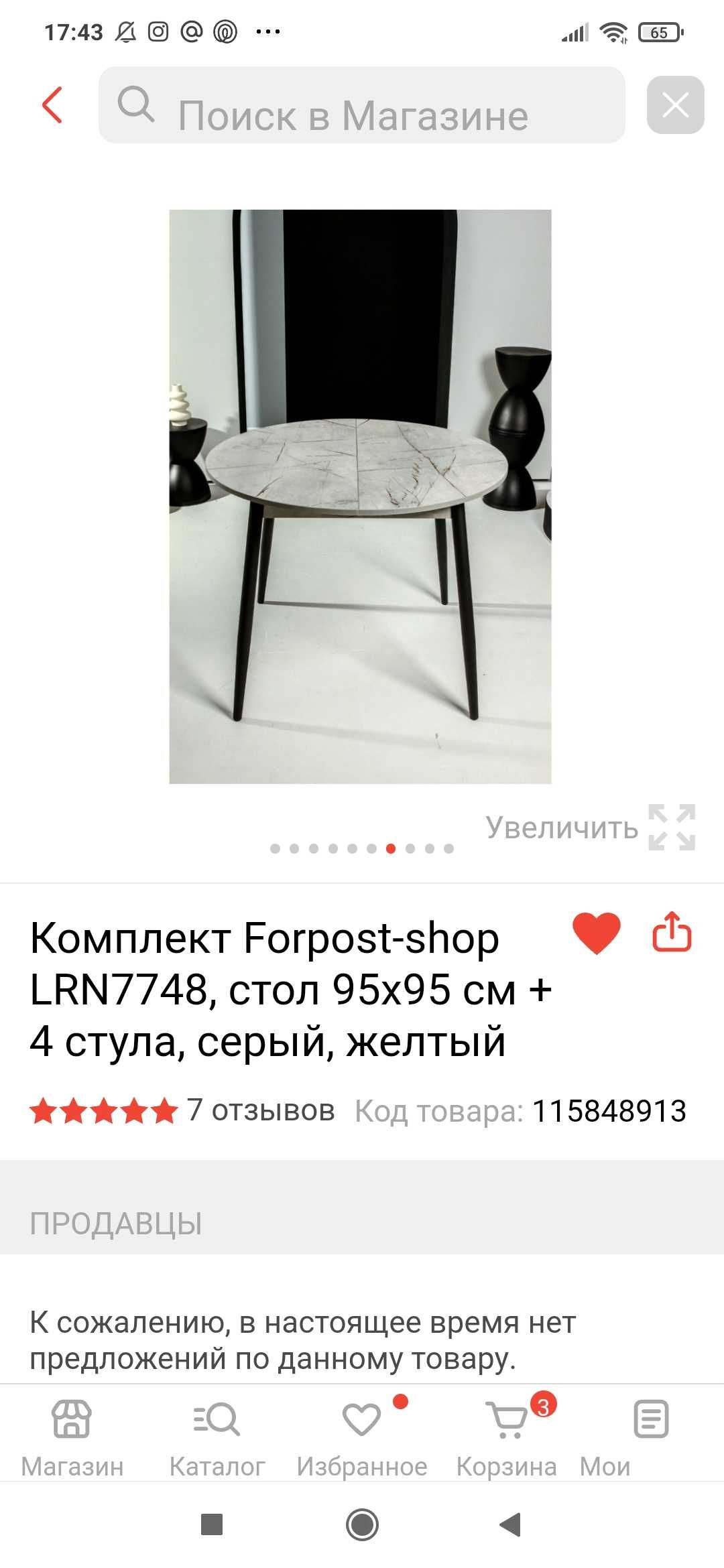 Кухонный стол и стулья