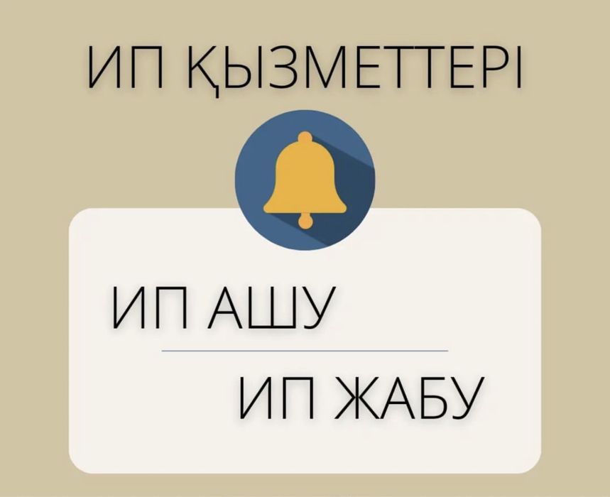 ИП ашу/ жабу / отчет / декрет / онлайн касса /