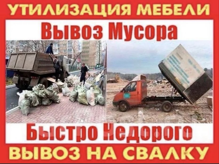 Мусор на свалка  недорого    4.2 Мусор Мусор 1500