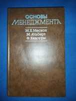 Учебник "Основы менеджмента"