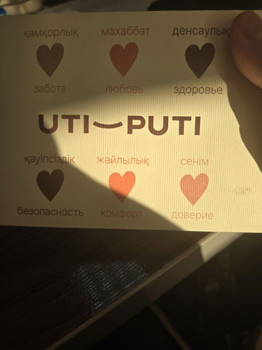 Сертификат Ути пути