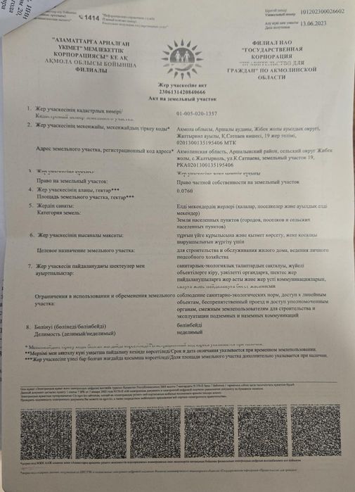 Дом 300 кв м и участок 7.6 соток в селе Жалтырколь