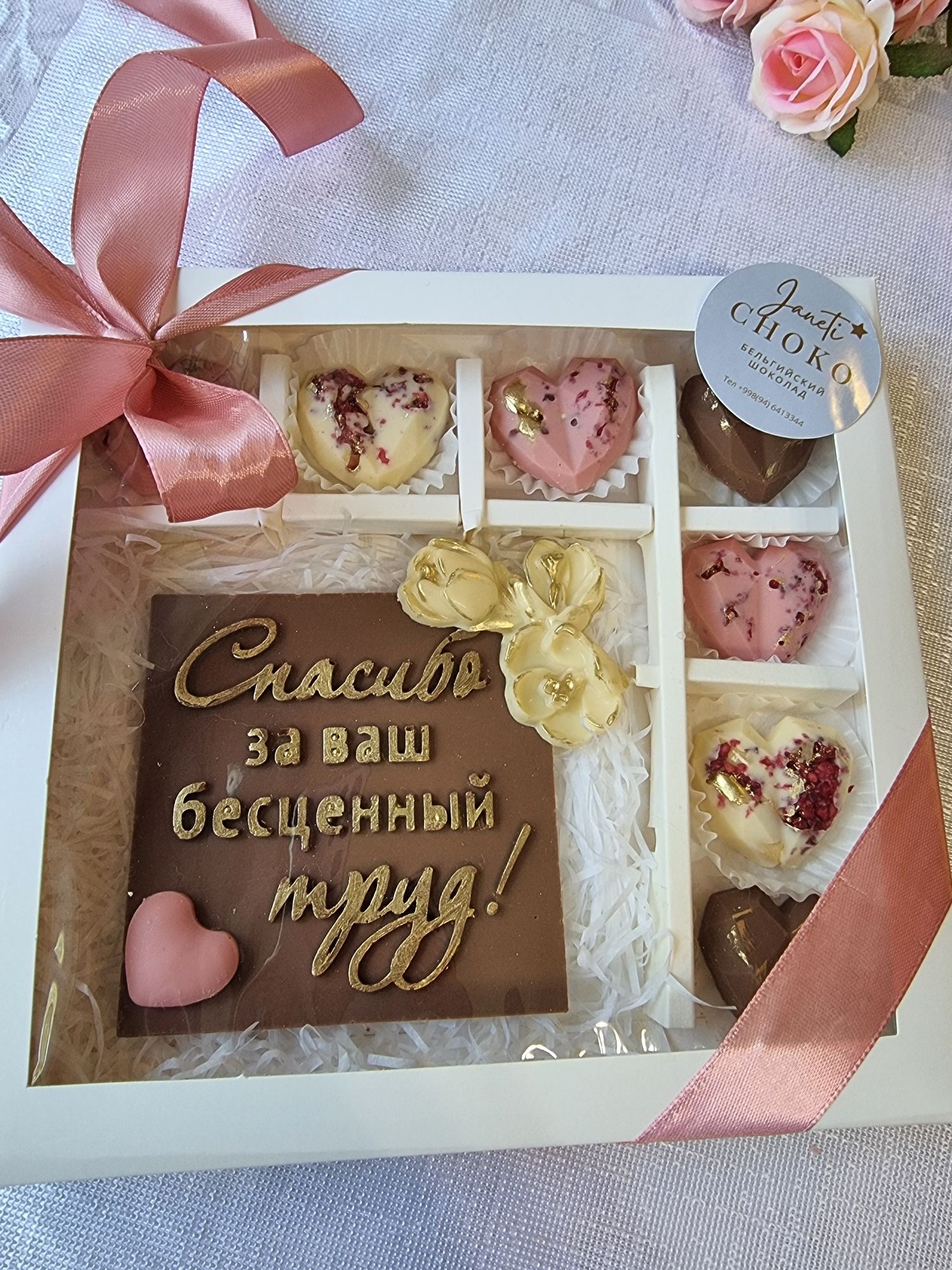 Подарок для учителя,бельгийский шоколад