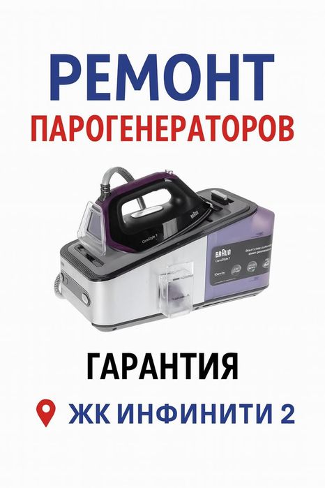 Ремонт парового утюга
