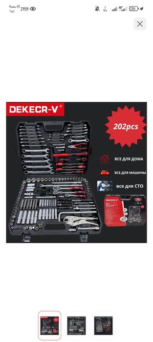 Набор инструментов