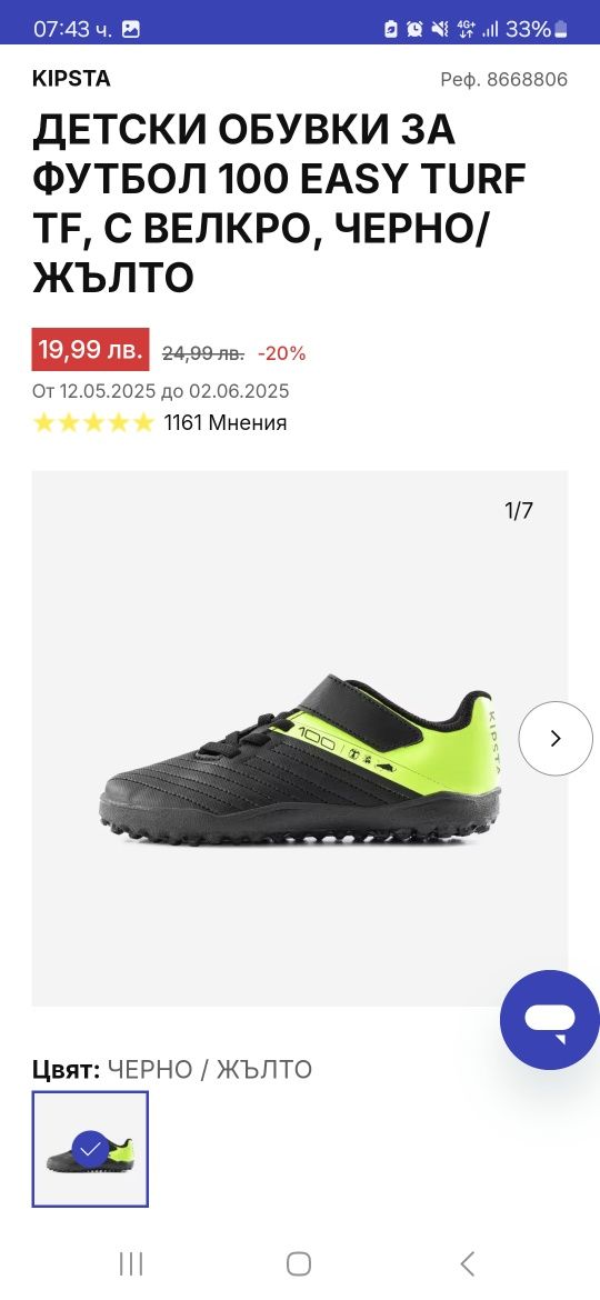 Бутонки за момче DECATHLON