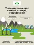 Установка сетевых солнечных станций первого класса от 4.9 миллиона  за