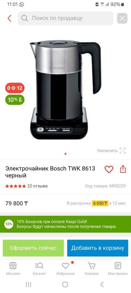 Продам чайник Bosch