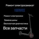Ремонт электросамокатов  Электросамокат жөндеу Запчасти