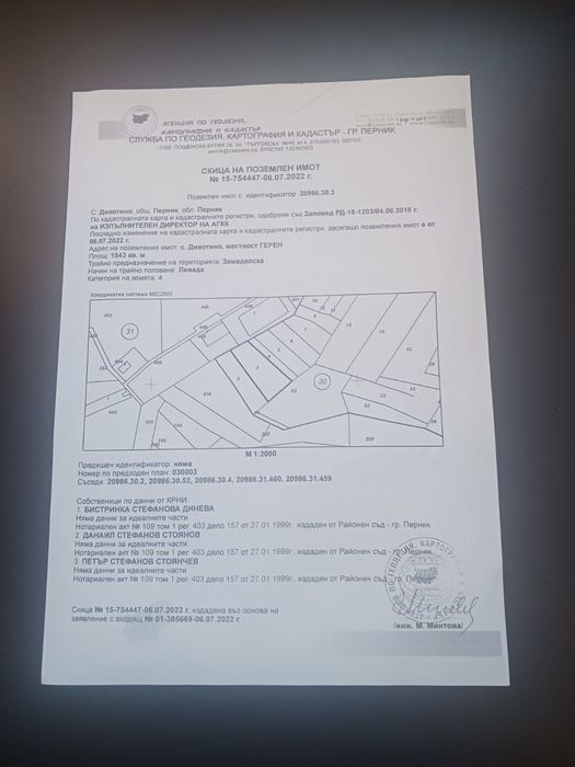 Продава се Парцел в Перник, Мошино - 1544 кв.м за 27 €/кв.м - Снимка #1