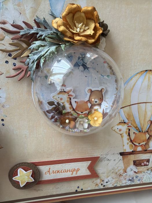 Бебешки албум дневник(с името Александър на корицата)