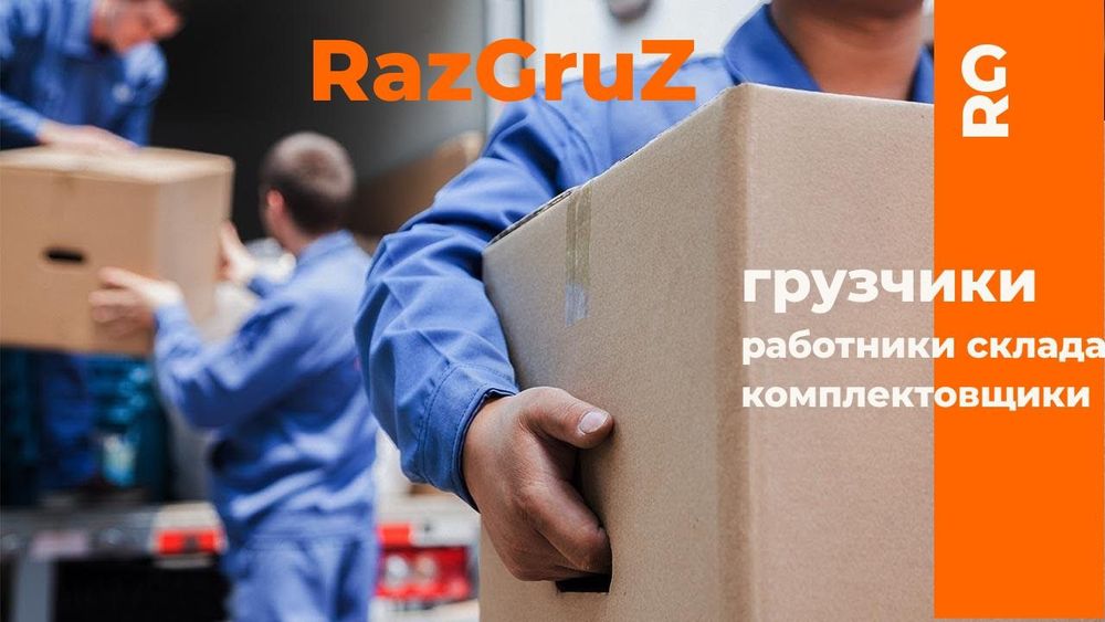 Услуги грузчиков г. Астана