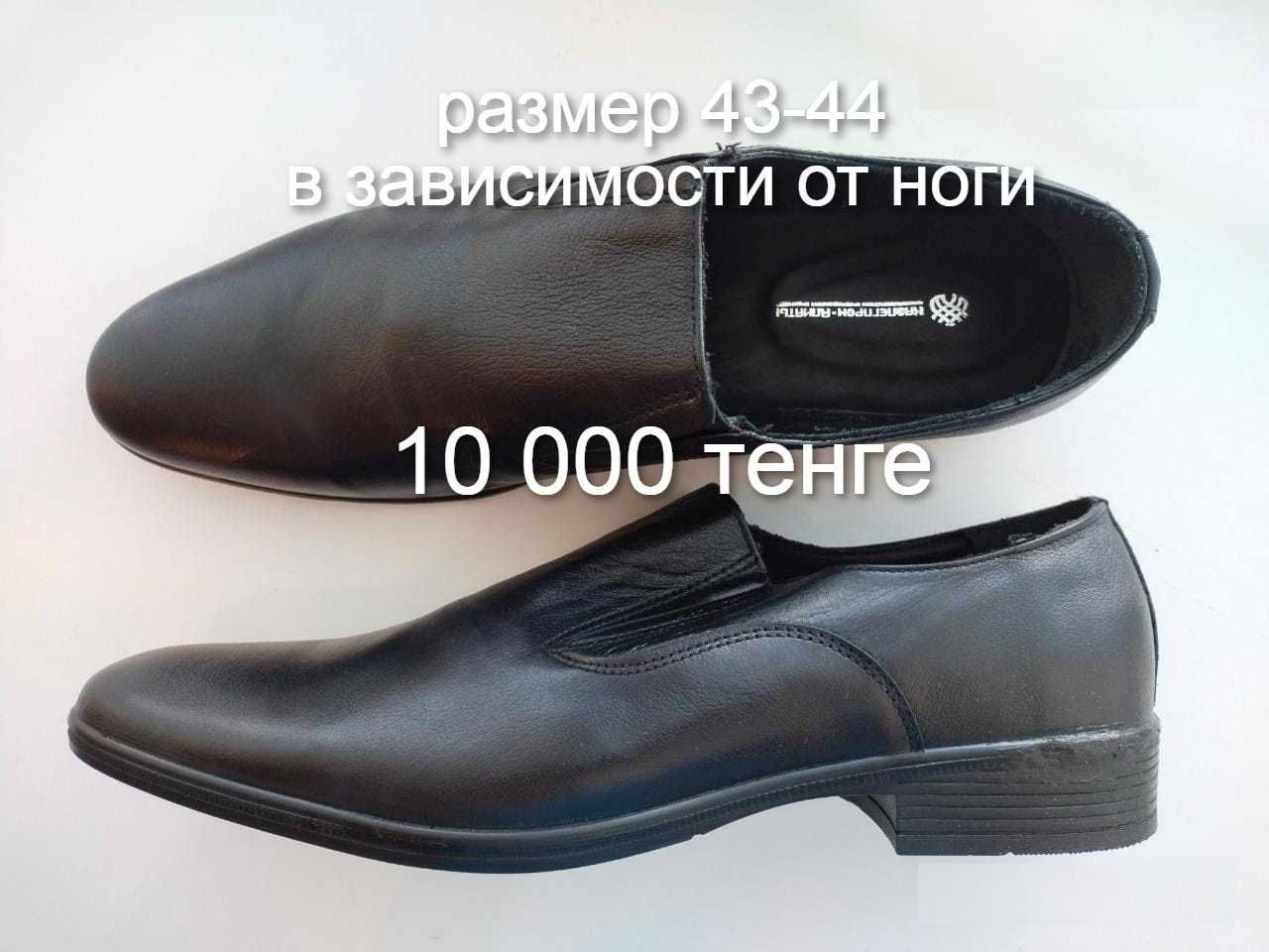 Мужская летняя обувь, размеры 43-44