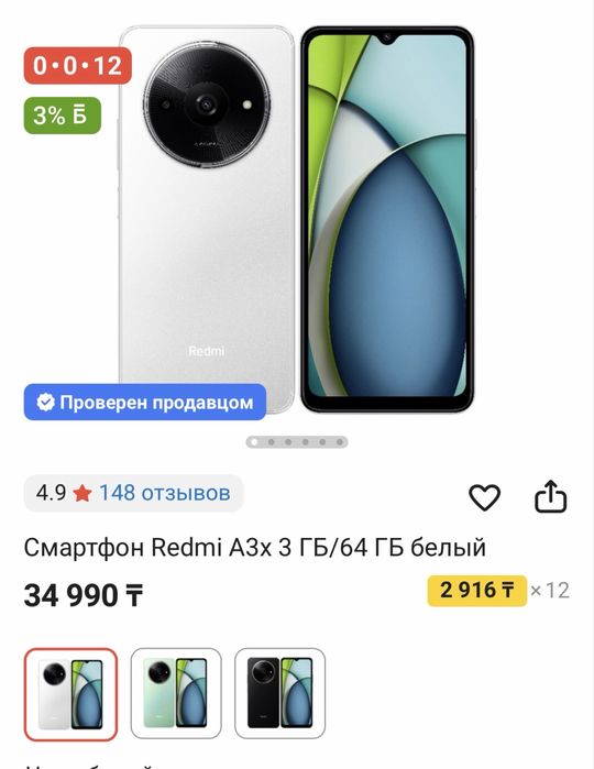 Redmi А3× 3 ГБ/64 ГБ белый