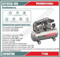 Компрессор грандфар 100л kompressor