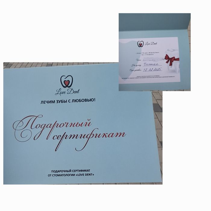 Продам подарочный сертификат на чистку зубов