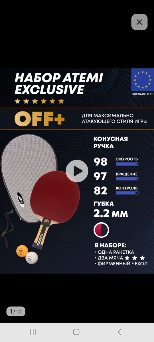 Настольные  ракетки и шарики супер профессиональный  !