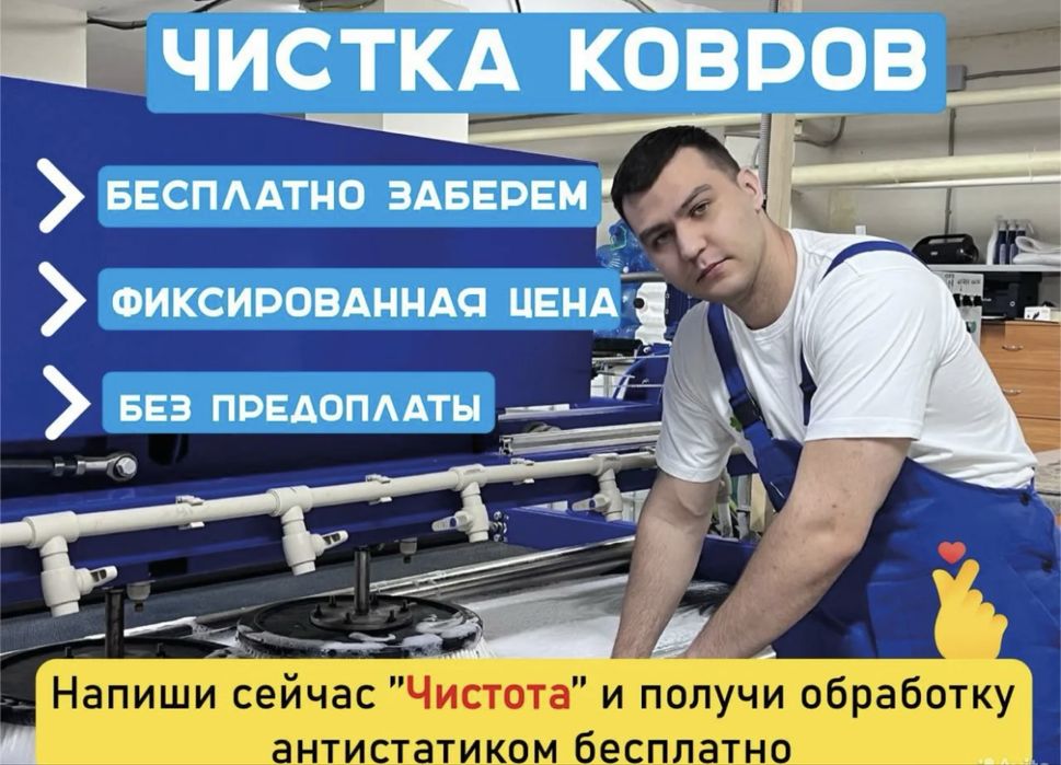 Профессиональная стирка, чистка ковров – 5% СКИДКА ПРИ ПЕРВОМ ЗАКАЗЕ!