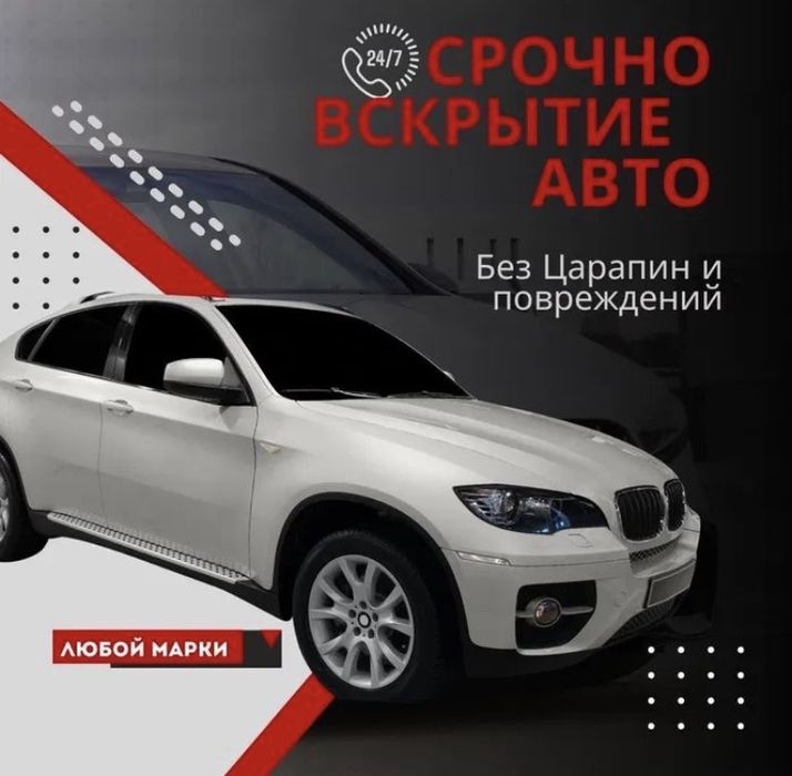 Вскрытие авто замков в Караганде.Вскрыть авто.Открыть машину Караганда