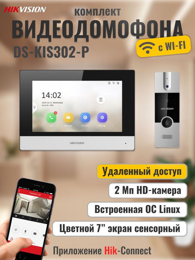 Домофон с установкой