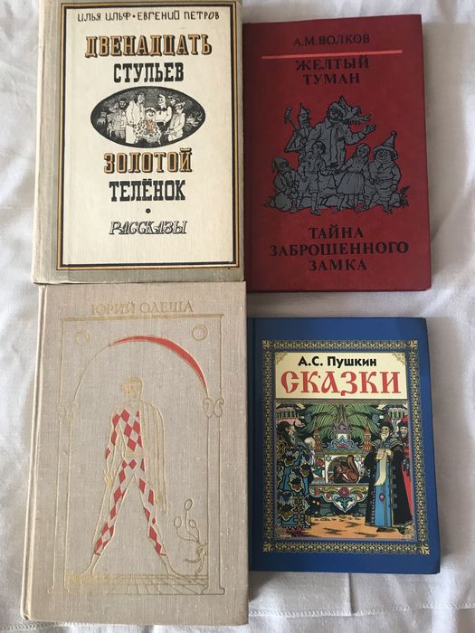 Продаю книги Золотой теленок,12 стульев, Человек-амфибия и другие