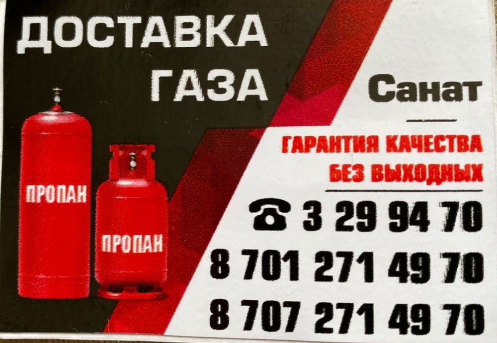 Доставка газа в баллонах