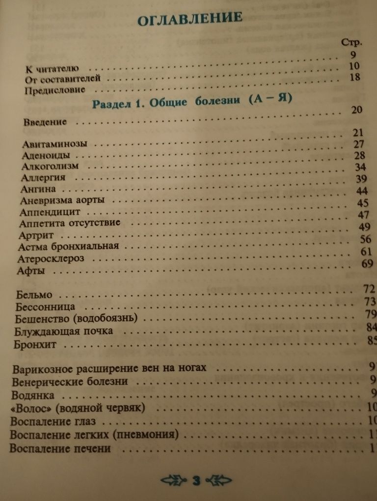 Полная энциклопедия народной медицины. Т 1- 2.