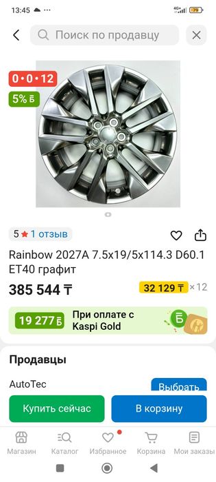 Комплект дисков на рав 4