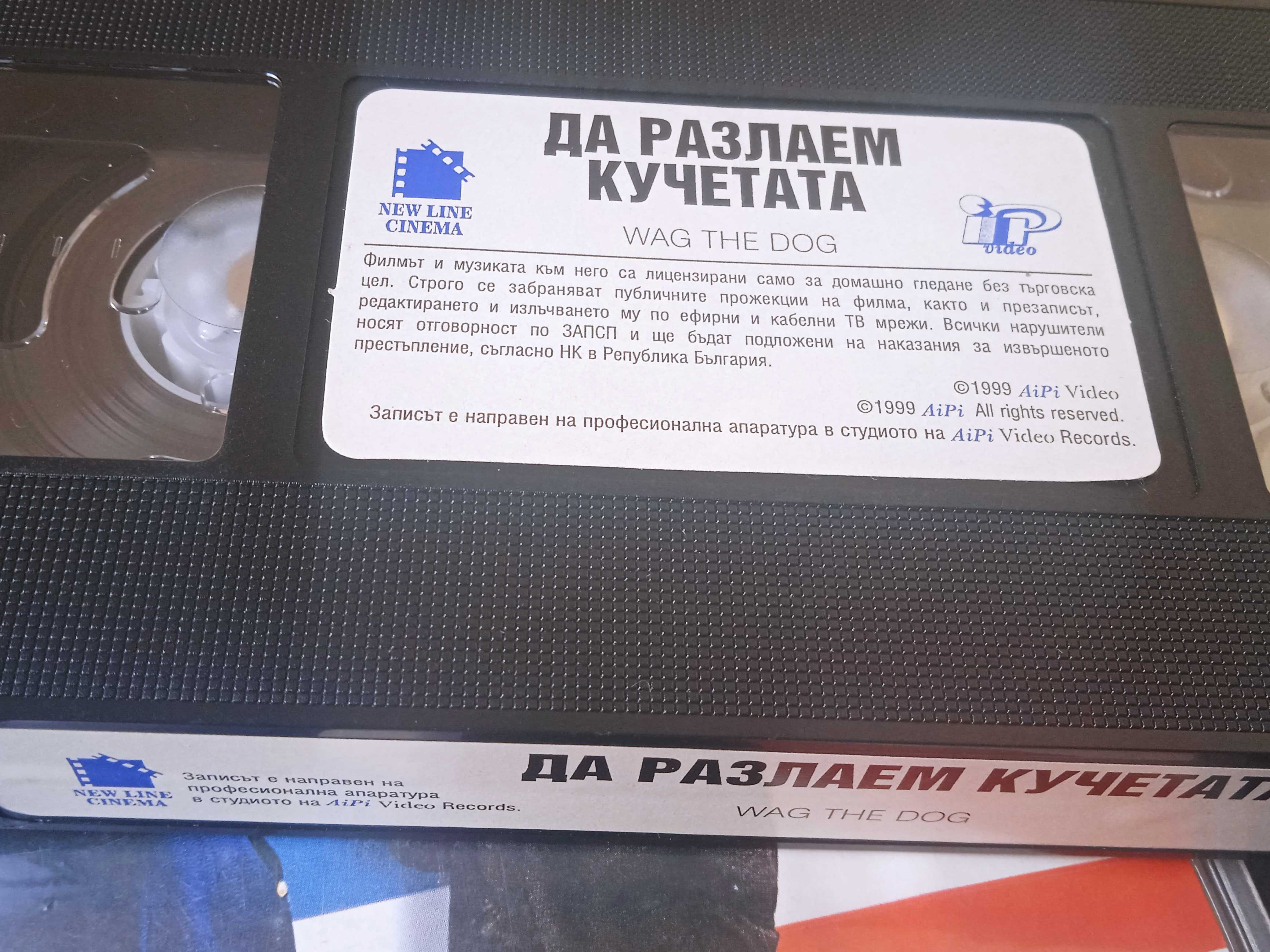 Да разлаем Кучетата - оригинална видео касета  филм на VHS