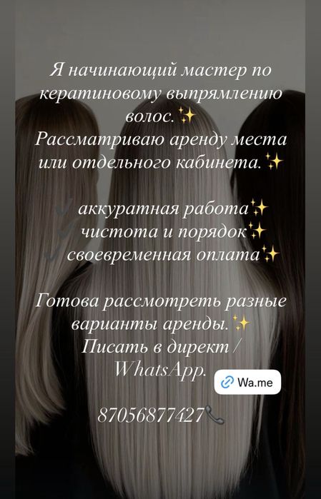 Ищу кабинет или место , мастера кератина