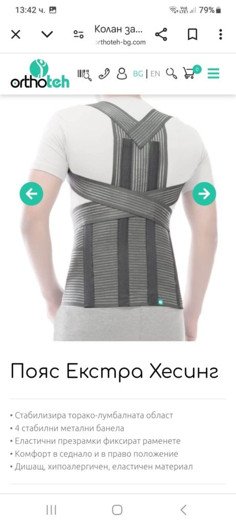 Пояс Екстра Хесинг