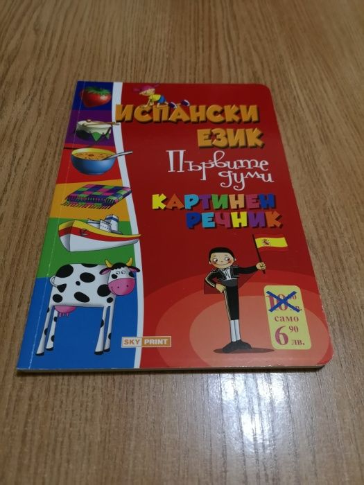 учебник счетоводство, испански, немски, енциклопедия