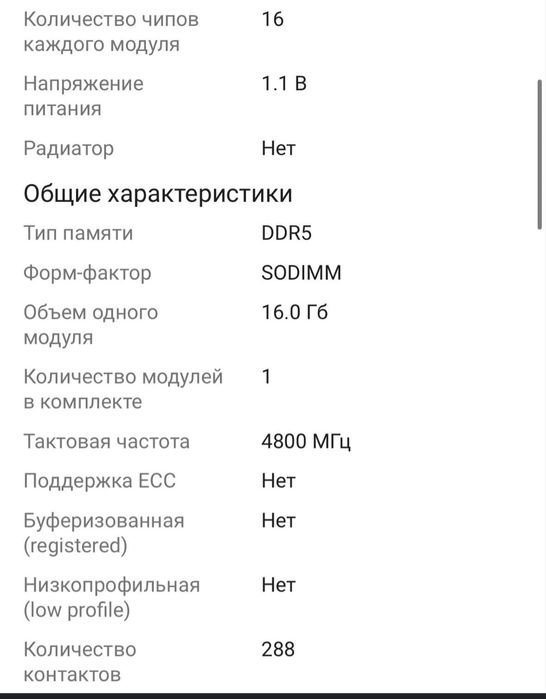 ОЗУ для ноутбука. DDR5 новые.