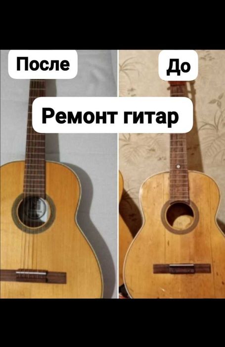 Гитары разные после отстройки струны комплектующие