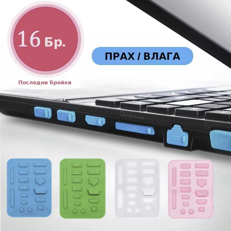 Силиконови тапички Laptop/PC