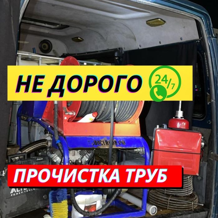 Прочистка Промывка Канализации Канализация Труб Ун таз Колодец
